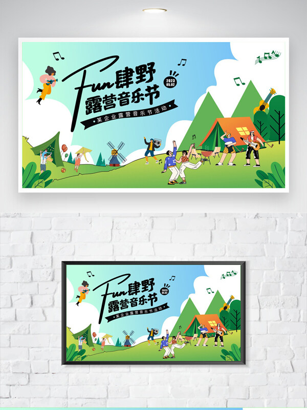 春天主题露营音乐节创意扁平风海报