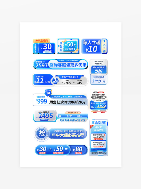 蓝色主题618毛玻璃促销标签设计模板