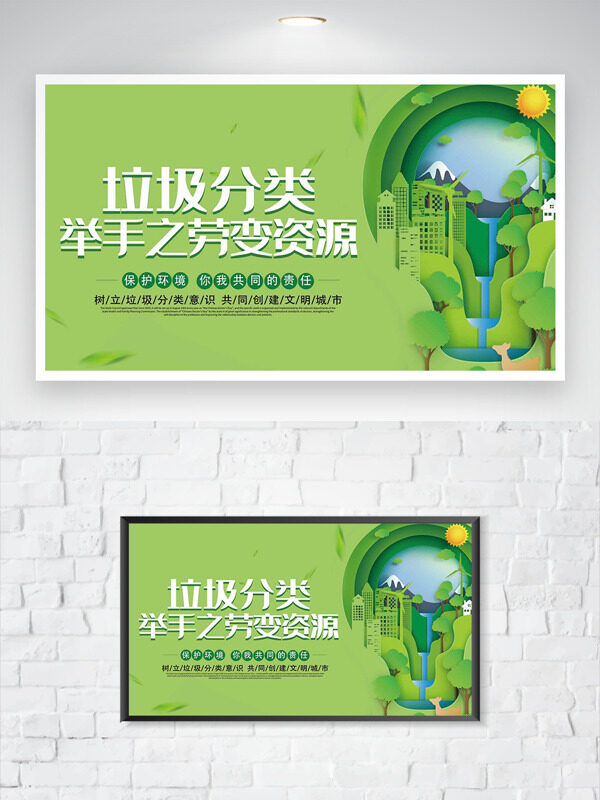 垃圾分类举手之劳变资源清新简约公益海报