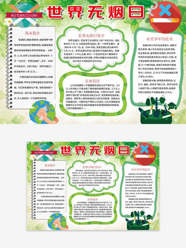 世界无烟日主题简约绿色背景手抄报