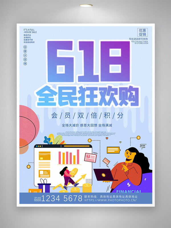 浅色极简618全民狂欢购节日促销海报
