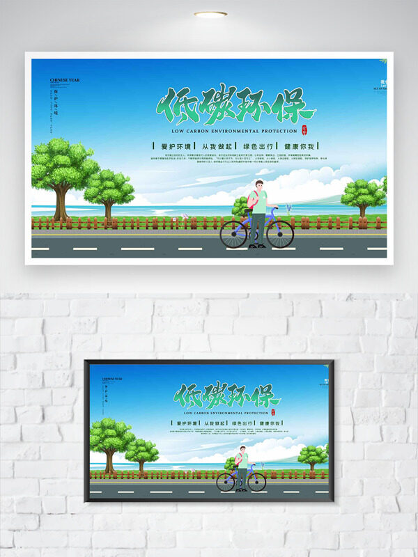 户外自然风光骑行人物插画低碳环保公益海报
