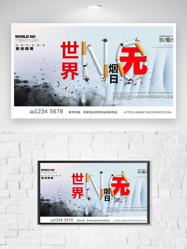 世界无烟日珍爱生命香烟图案节日海报