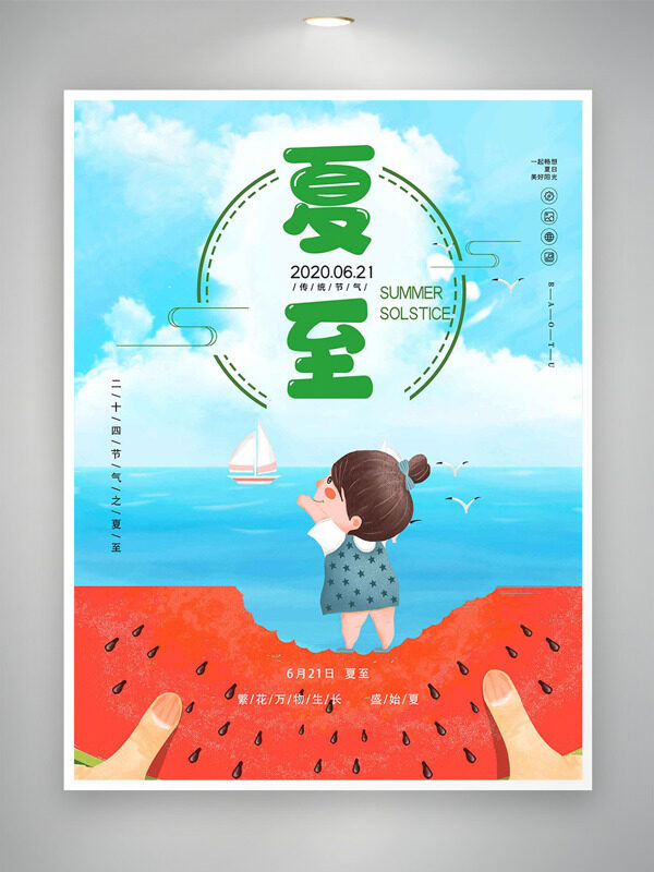 卡通可爱扁平人物碧海蓝天夏至时节插画