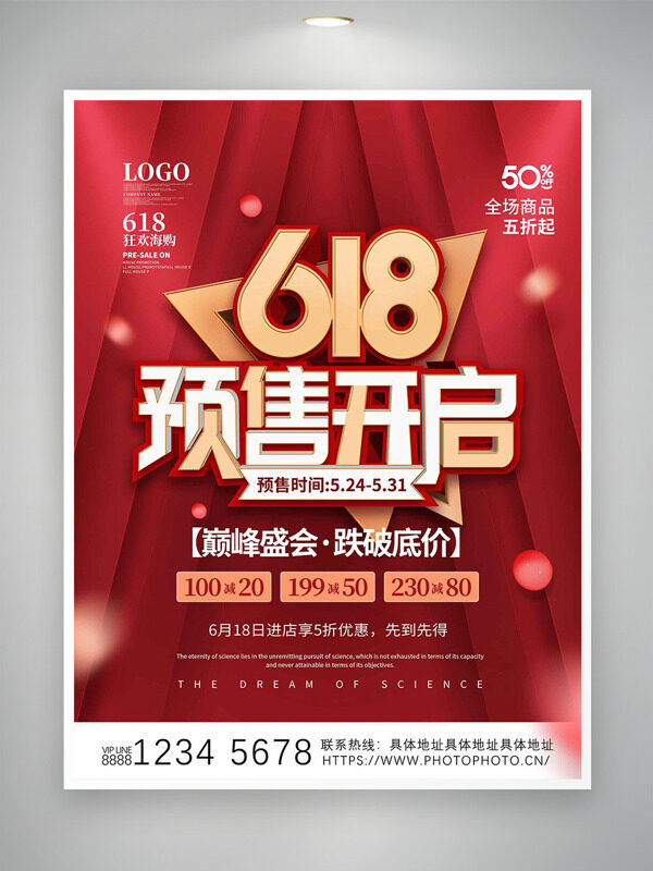 618巅峰盛会预售开启红色光效点缀促销海报