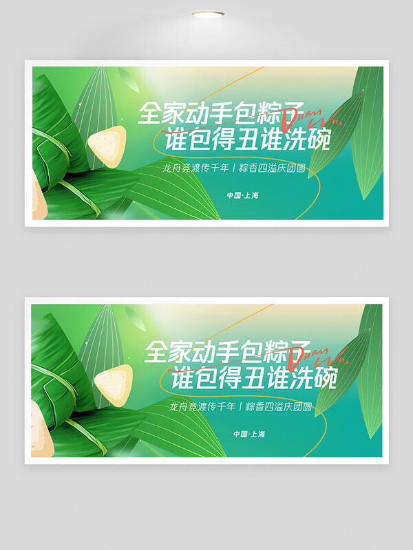 清新简约风格端午包粽子比赛展板