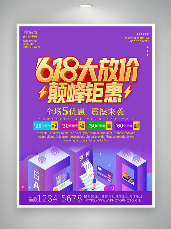 紫色背景618大放价巅峰钜惠促销海报
