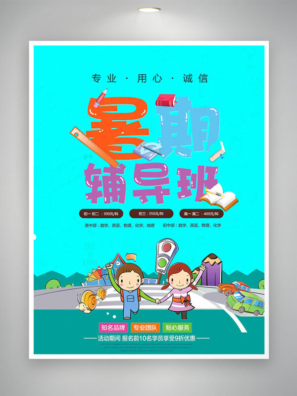暑假辅导班手绘卡通扁平学生过马路插画招生海报