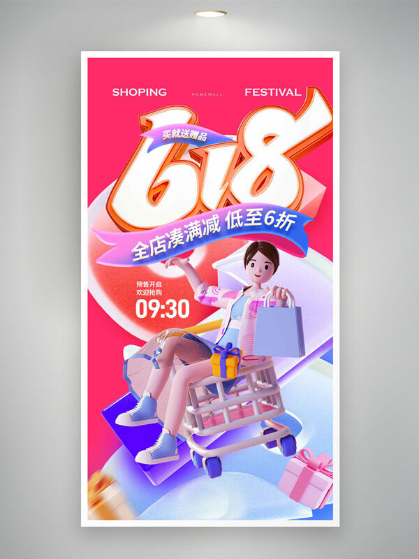 粉色主题简约618年中盛典促销海报