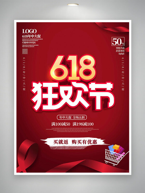 618狂欢节红色背景购物车插画促销海报