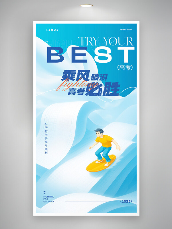 乘风破浪高考必胜手绘扁平人物插画创意海报