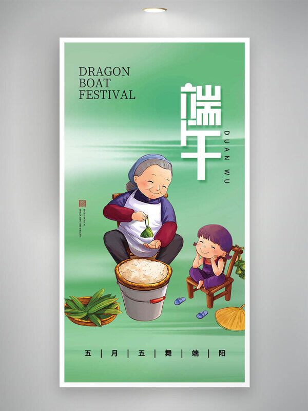 五月五舞端阳绿色手绘卡通人物海报