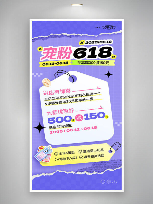 紫色背景宠粉618年中大促撕纸促销海报