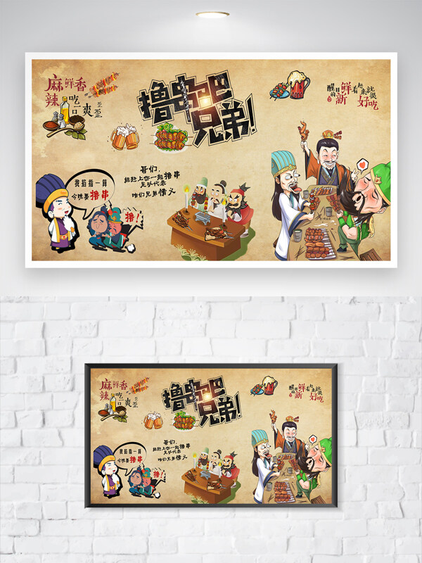 卡通创意古风人物插画烧烤撸串美食海报
