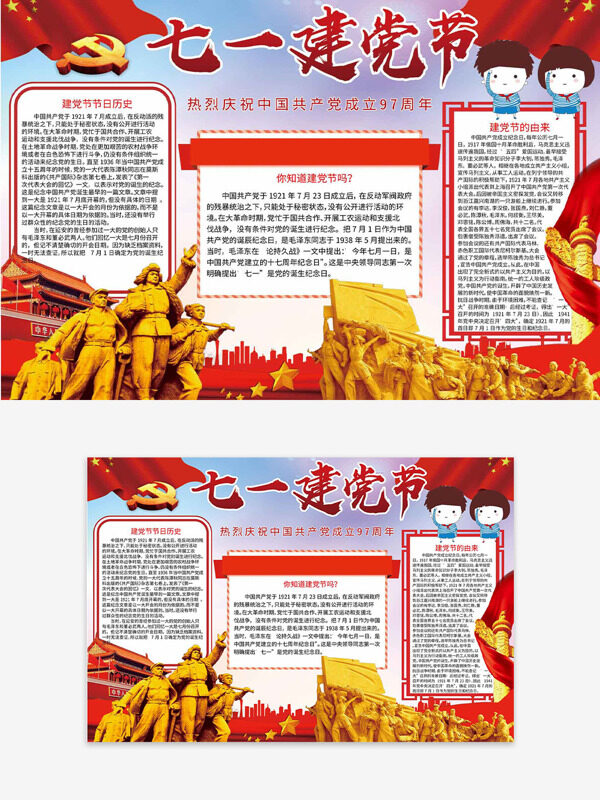 简约手绘卡通人物红色主题七一建党节手抄报