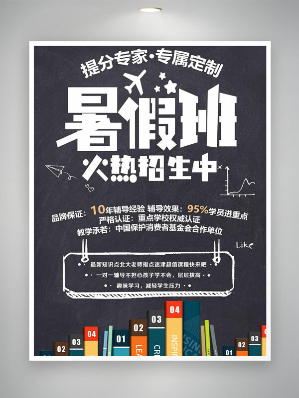 灰色背景暑假班火热招生培训海报