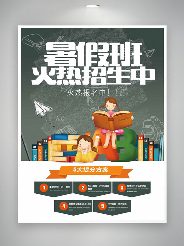 卡通可爱学生看书插画暑假班火热招生海报