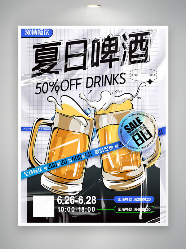 灰色背景简约手绘啤酒插画畅饮啤酒节促销海报