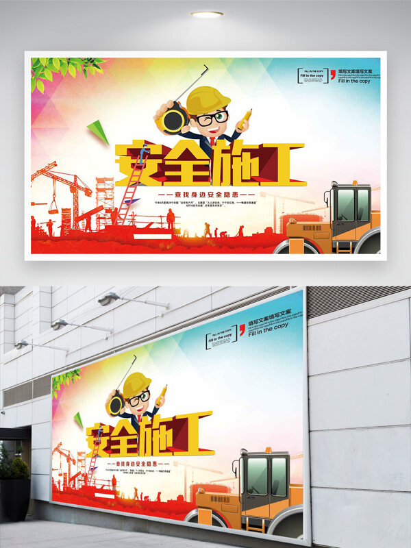 安全施工卡通人物插画安全生产月展板
