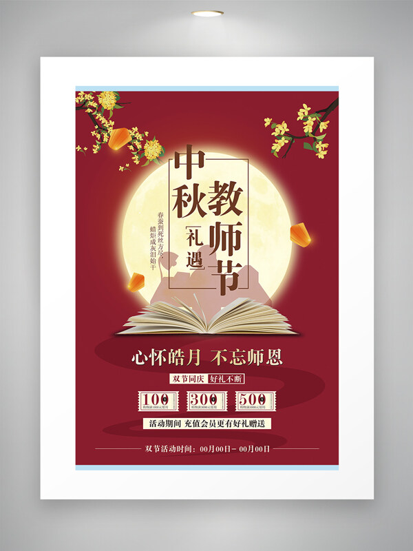 红色背景中秋礼遇教师节促销海报