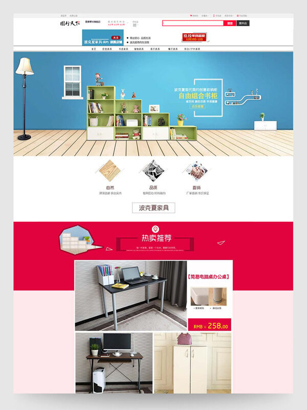 现代简约创意收纳柜电商设计首页模板