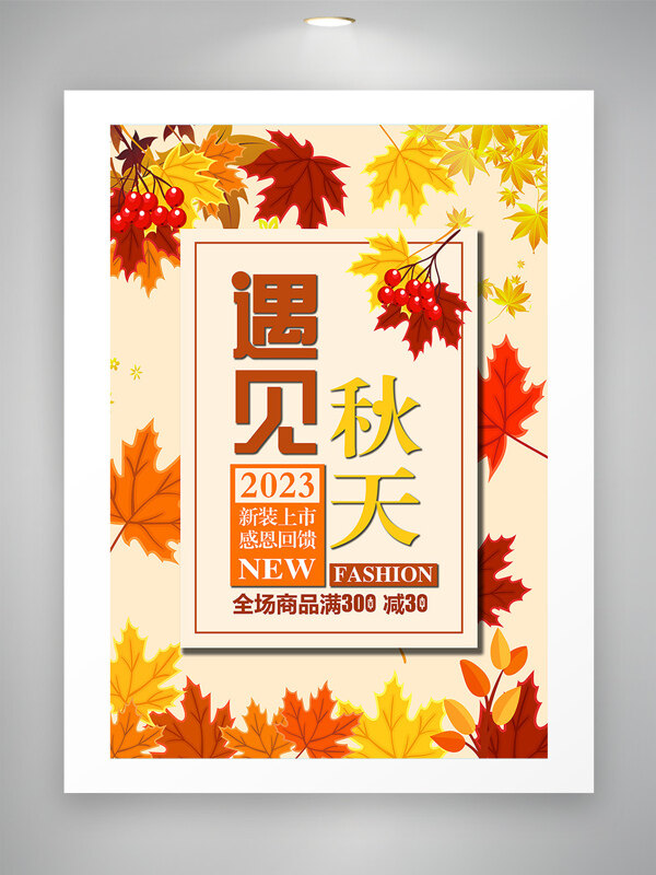 橙色调秋季新装上市打折促销海报