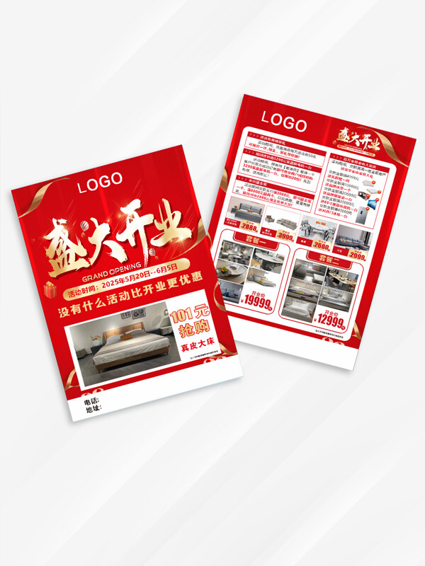 家具店红色喜庆背景光效点缀盛大开业单页宣传单