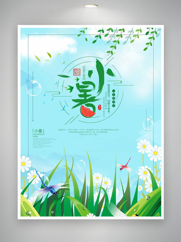 户外大自然小暑节气清新白色小雏菊插画