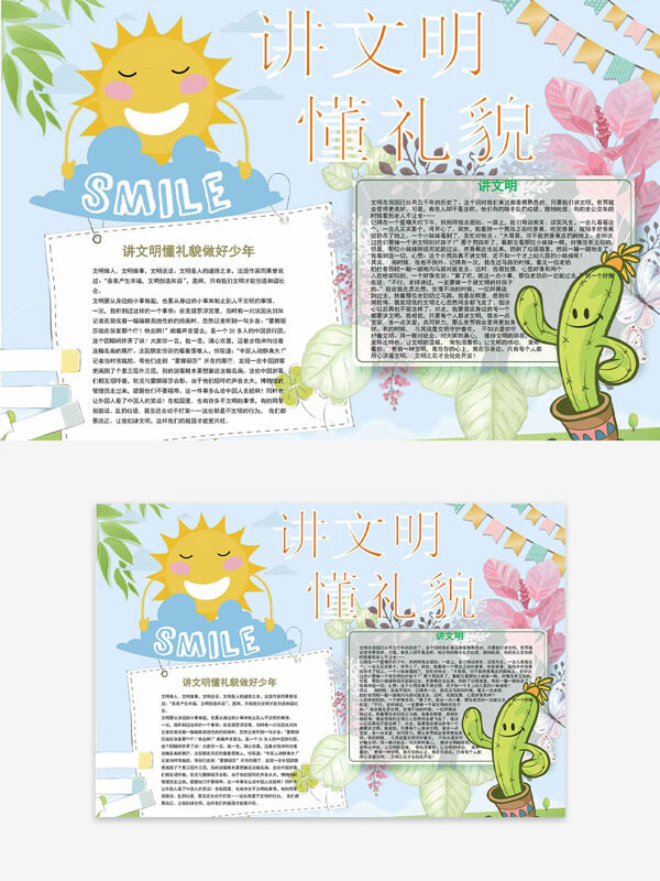 蓝色简约卡通仙人掌插画讲文明懂礼貌手抄报