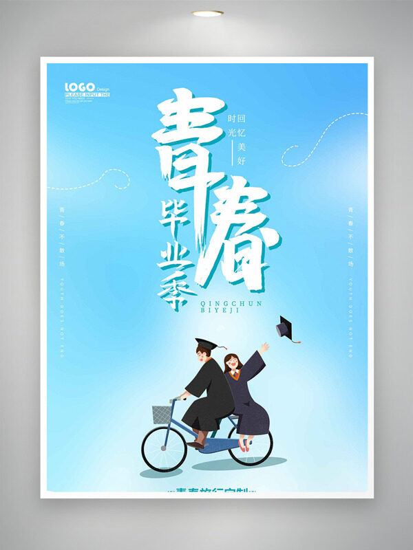 手绘卡通学生骑单车青春毕业季主题海报