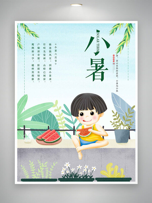 手绘卡通吃西瓜孩童小暑节气海报