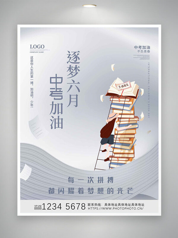 逐梦六月中考加油灰色背景书籍堆砌插画海报