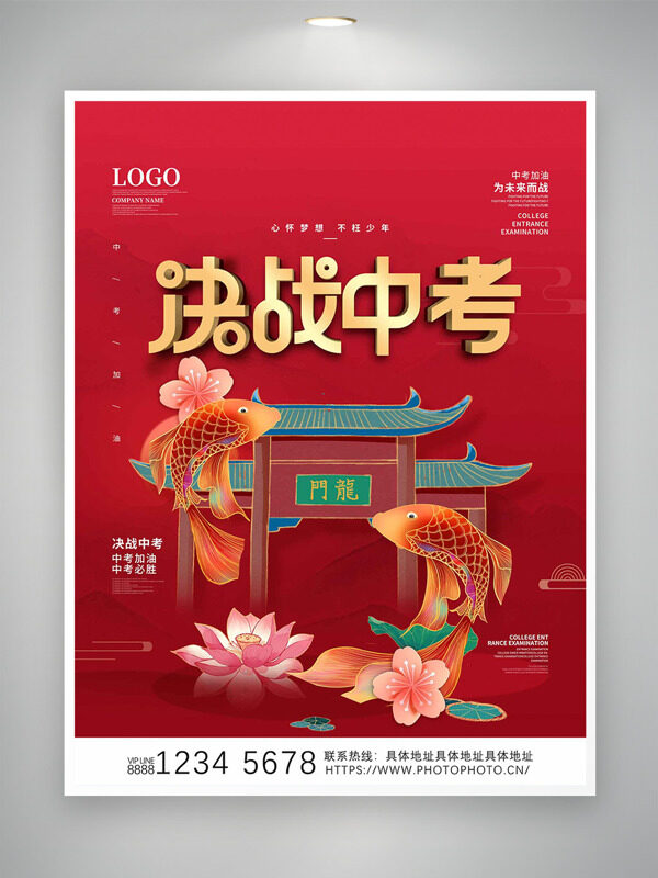 中式红色主题鲤鱼跃龙门决战中考海报