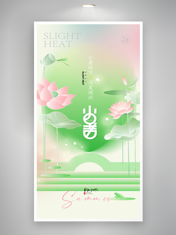 简约夏季清新小暑节气新中式荷花海报