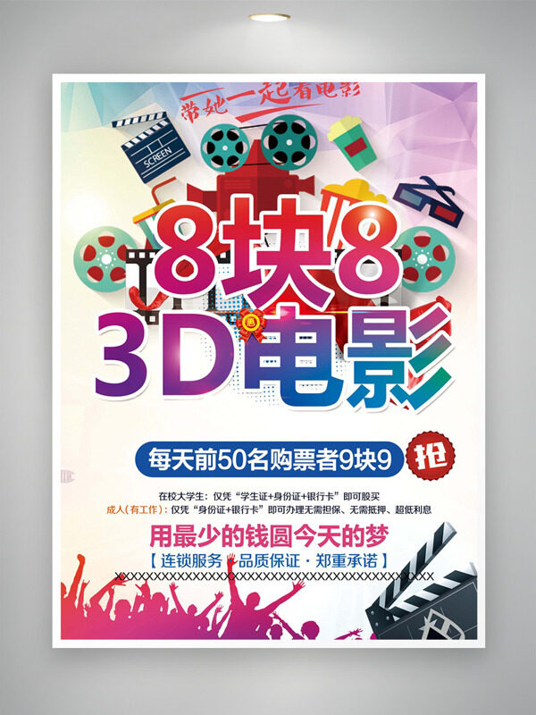 创意彩色背景电影胶卷插画3D电影海报