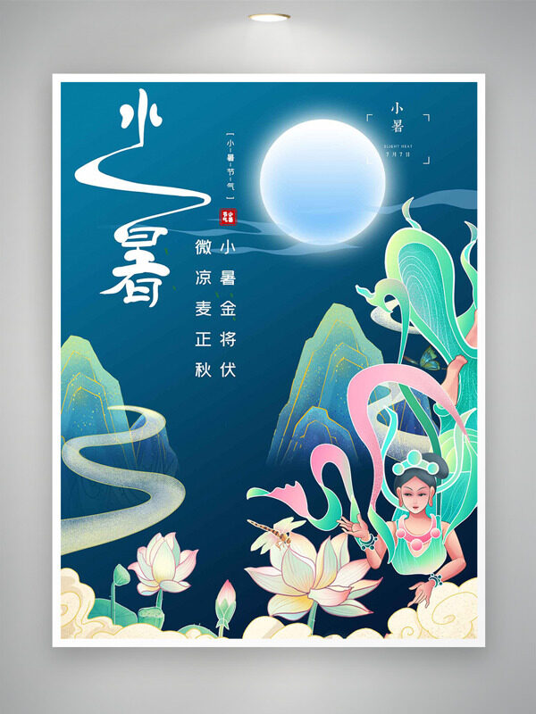 国风山水画国潮人物插画小暑节气海报