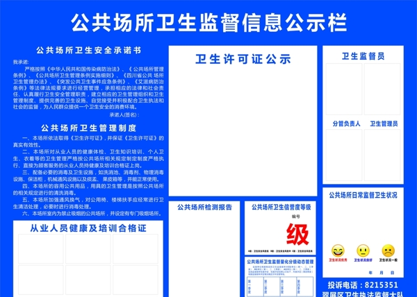 公共场所卫生监督公示栏