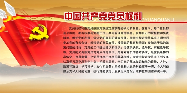 展板模板.中国党员的权利7.1建党节展板