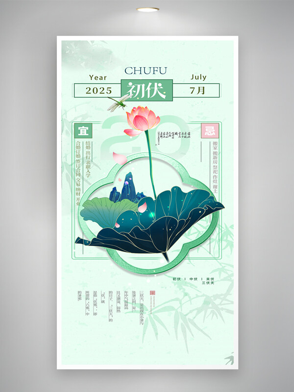 传统简约风格初伏三伏天复古节气海报