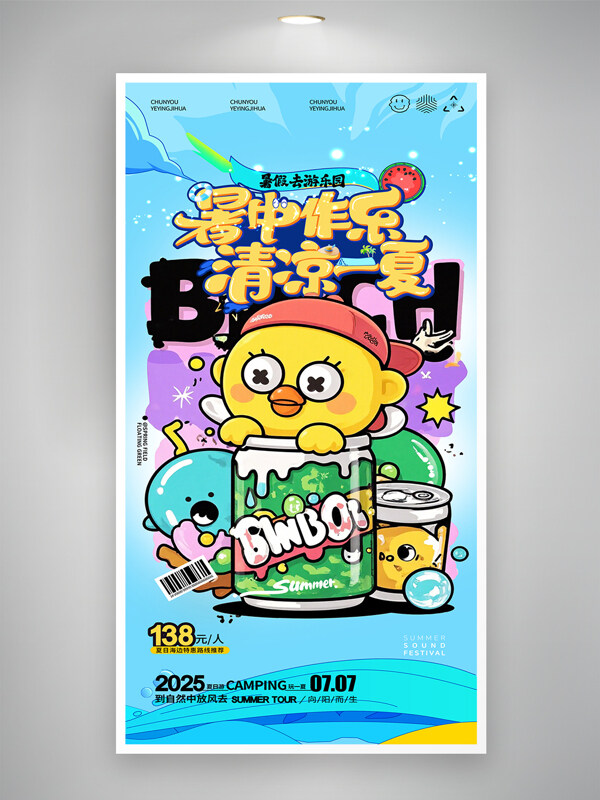 创意卡通插画夏日游乐场游泳促销海报