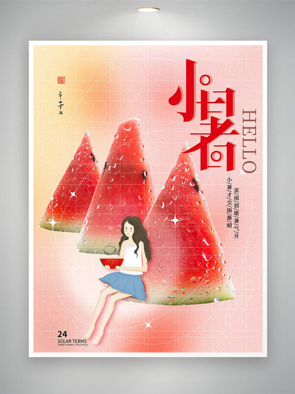 粉色主题西瓜图案卡通女生插画小暑节气海报