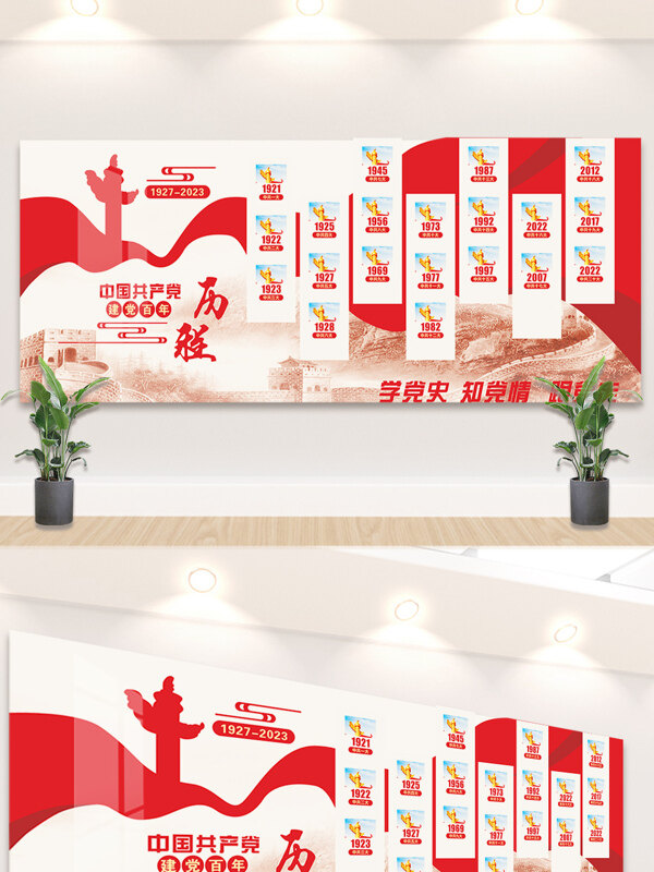简约长城插画建党百年文化墙党建背景墙