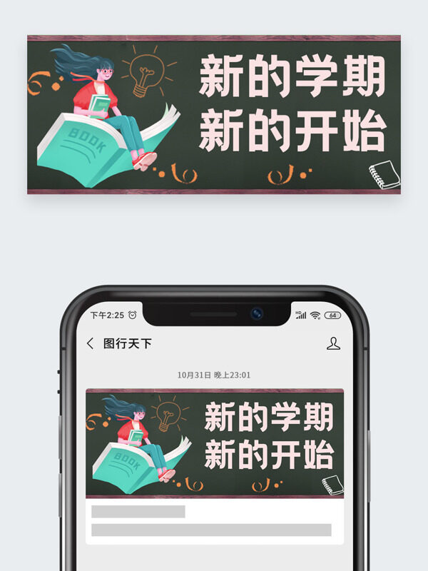 卡通扁平人物插画新学期公众号头图