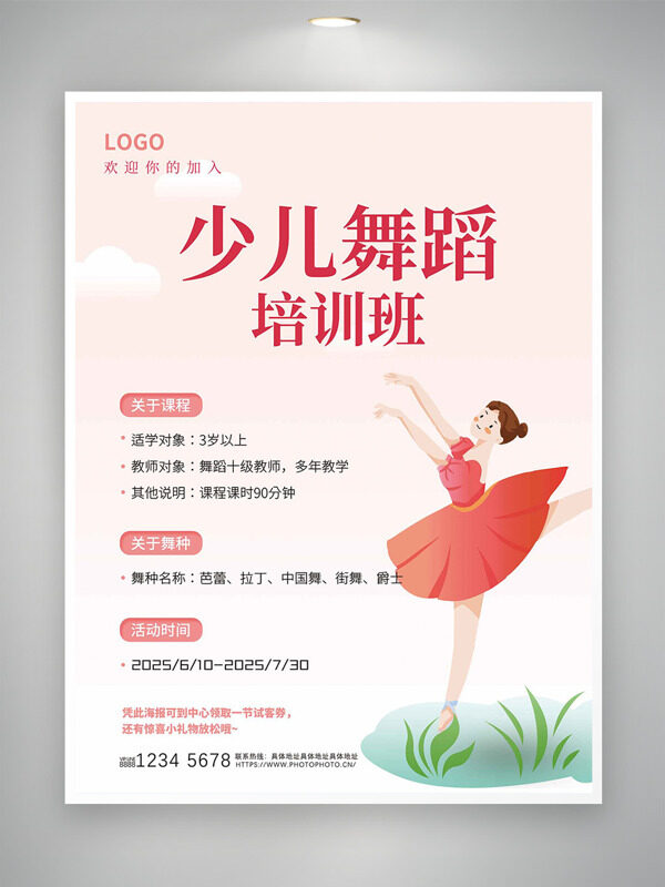 极简手绘舞蹈人物形象少儿舞蹈培训班海报