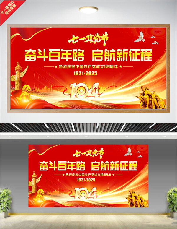 绚丽金色背景七一建党节党建展板