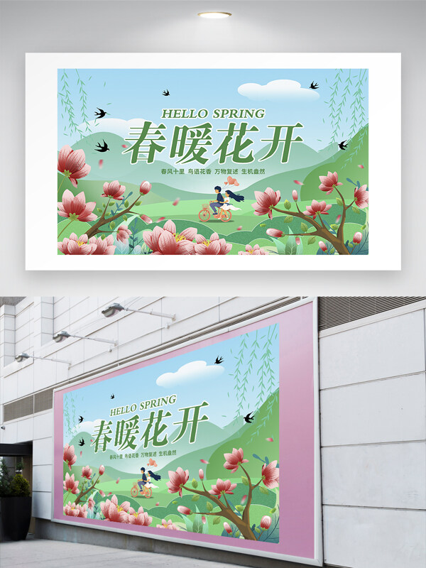 唯美春天绿色草地小燕子桃花风景插画展板