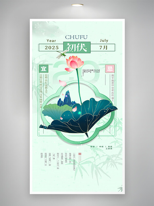 清新简约古风初伏三伏天复古海报