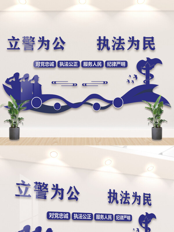 立警为公执法为民警察形象剪影党建展板