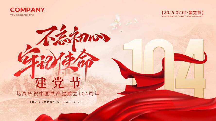大气简约红丝绸不忘初心牢记使命建党节展板