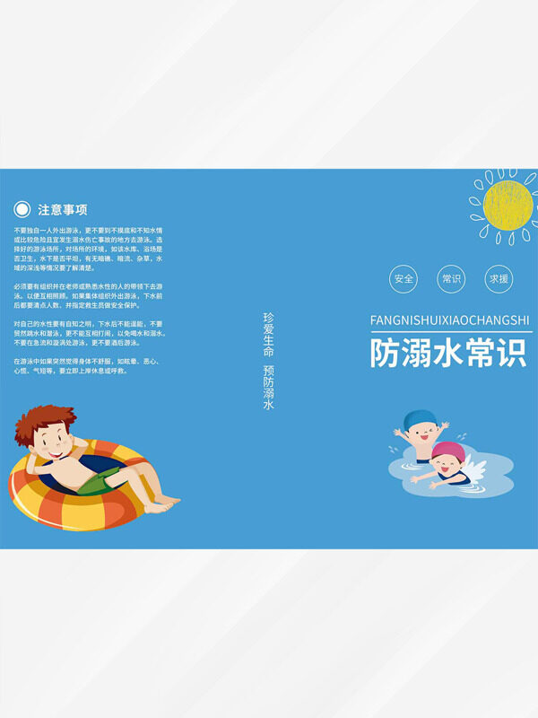 蓝色简约背景防溺水常识卡通插画三折页宣传单